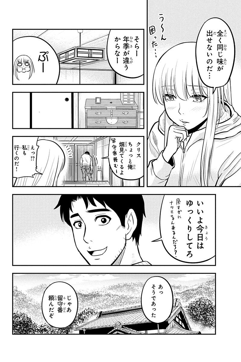 俺んちに来た女騎士と田舎暮らしすることになった件 - 第48話 - Page 16