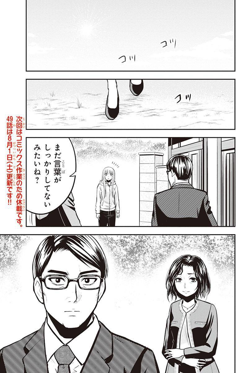 俺んちに来た女騎士と田舎暮らしすることになった件 - 第48話 - Page 19