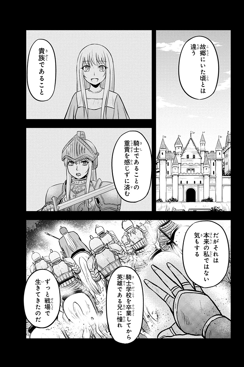 俺んちに来た女騎士と田舎暮らしすることになった件 - 第47話 - Page 3