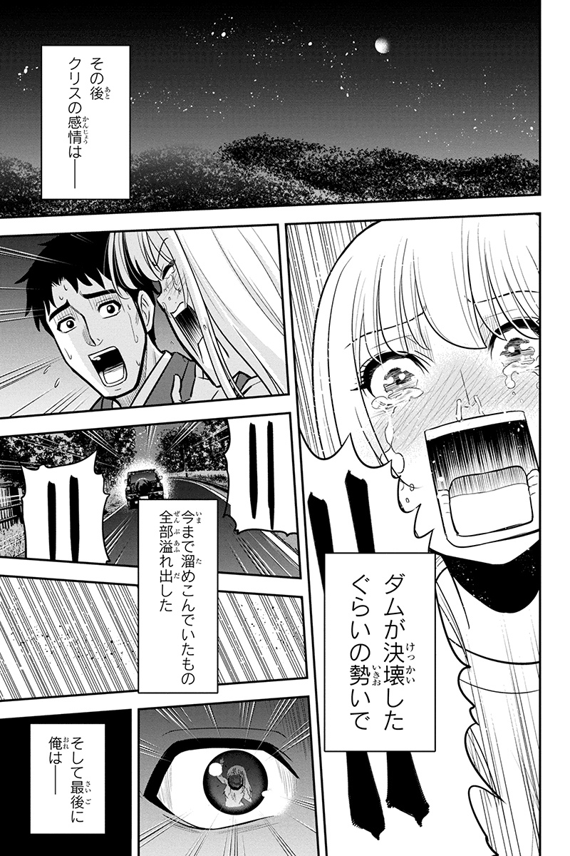 俺んちに来た女騎士と田舎暮らしすることになった件 - 第47話 - Page 15