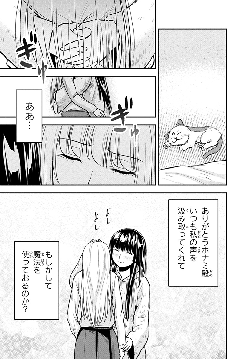 俺んちに来た女騎士と田舎暮らしすることになった件 - 第46話 - Page 9