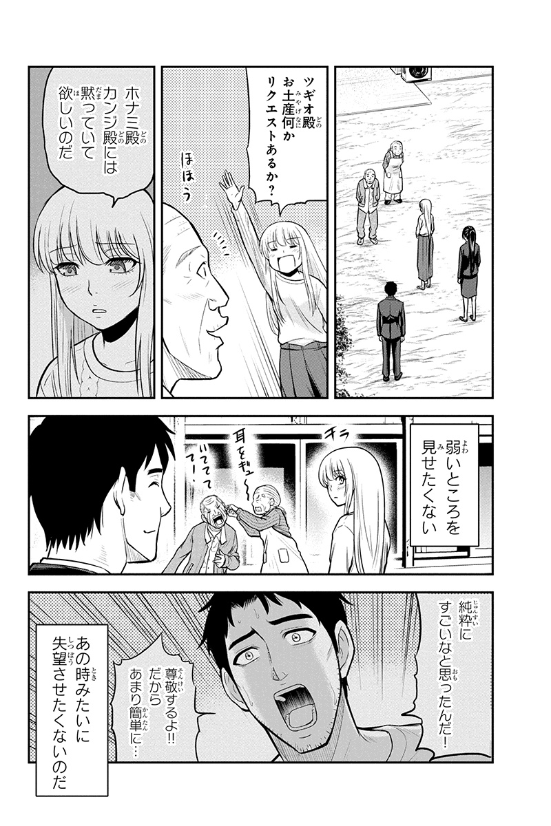 俺んちに来た女騎士と田舎暮らしすることになった件 - 第46話 - Page 12