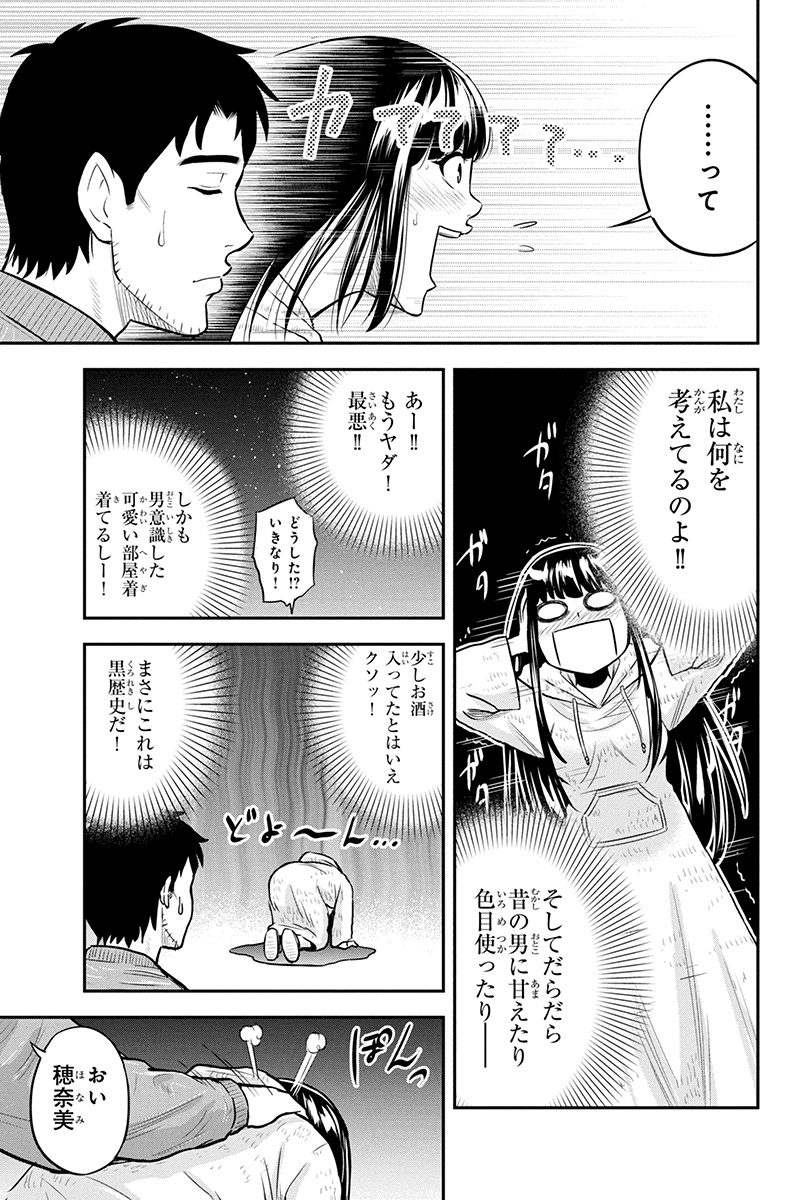 俺んちに来た女騎士と田舎暮らしすることになった件 - 第45話 - Page 7