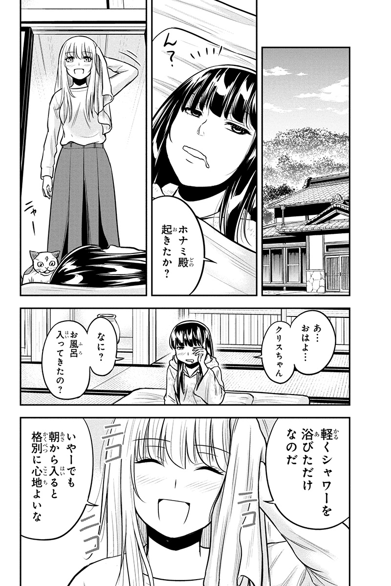 俺んちに来た女騎士と田舎暮らしすることになった件 - 第45話 - Page 10