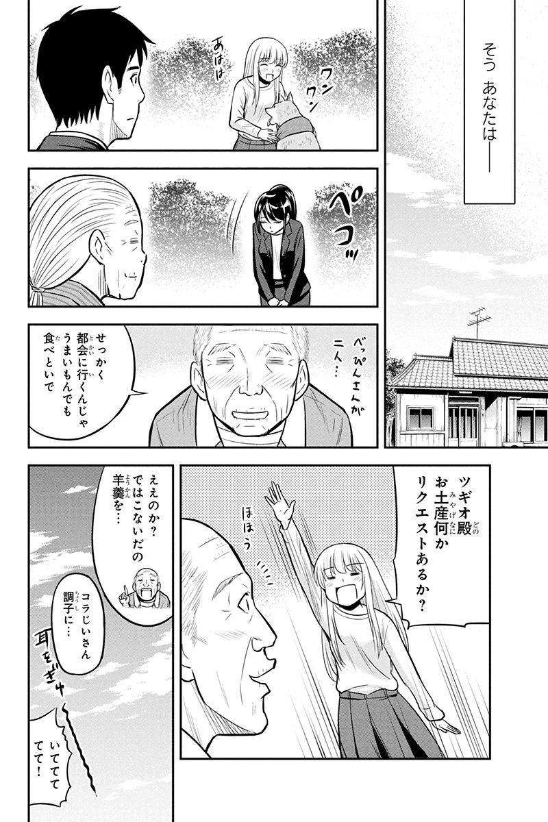 俺んちに来た女騎士と田舎暮らしすることになった件 - 第45話 - Page 12