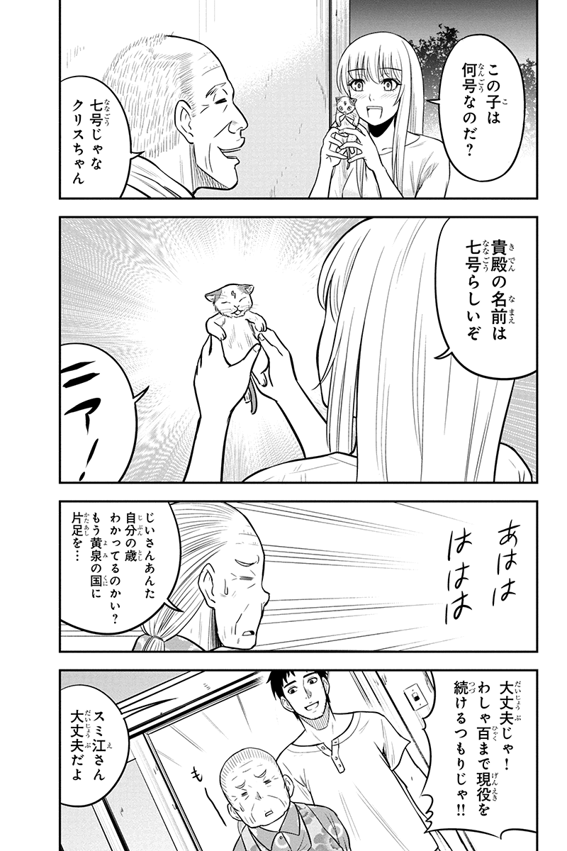 俺んちに来た女騎士と田舎暮らしすることになった件 - 第33話 - Page 9