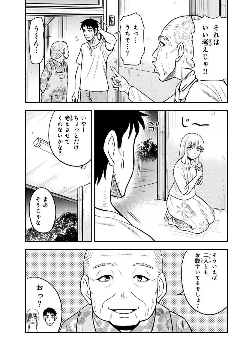 俺んちに来た女騎士と田舎暮らしすることになった件 - 第33話 - Page 11