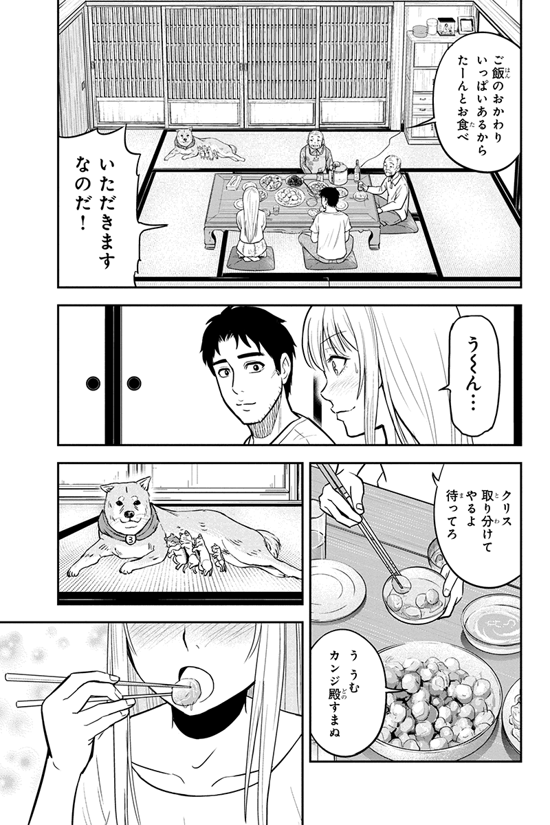 俺んちに来た女騎士と田舎暮らしすることになった件 - 第33話 - Page 13