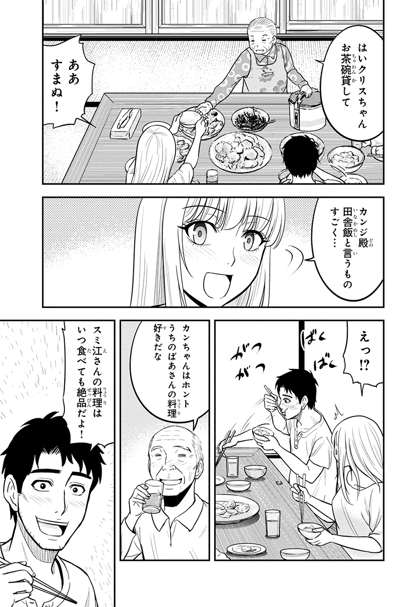 俺んちに来た女騎士と田舎暮らしすることになった件 - 第33話 - Page 15