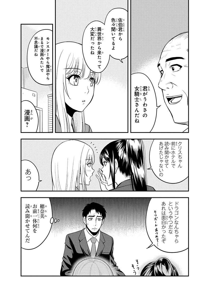 俺んちに来た女騎士と田舎暮らしすることになった件 - 第31話 - Page 9