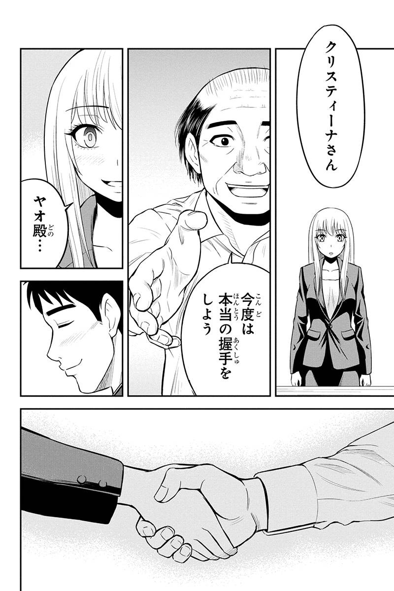 俺んちに来た女騎士と田舎暮らしすることになった件 - 第31話 - Page 18