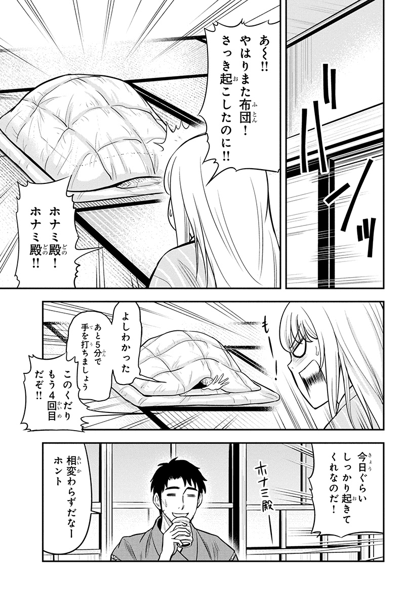 俺んちに来た女騎士と田舎暮らしすることになった件 - 第30話 - Page 5