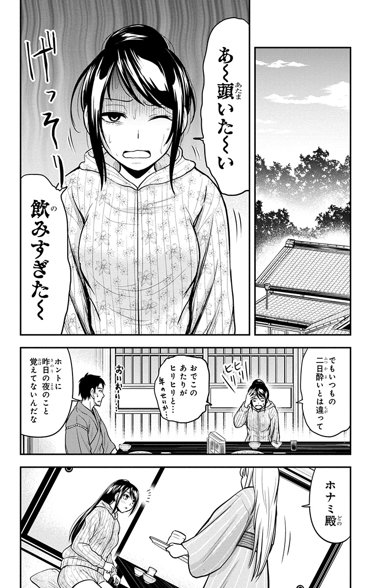 俺んちに来た女騎士と田舎暮らしすることになった件 - 第30話 - Page 6