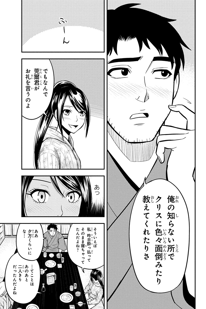 俺んちに来た女騎士と田舎暮らしすることになった件 - 第30話 - Page 9