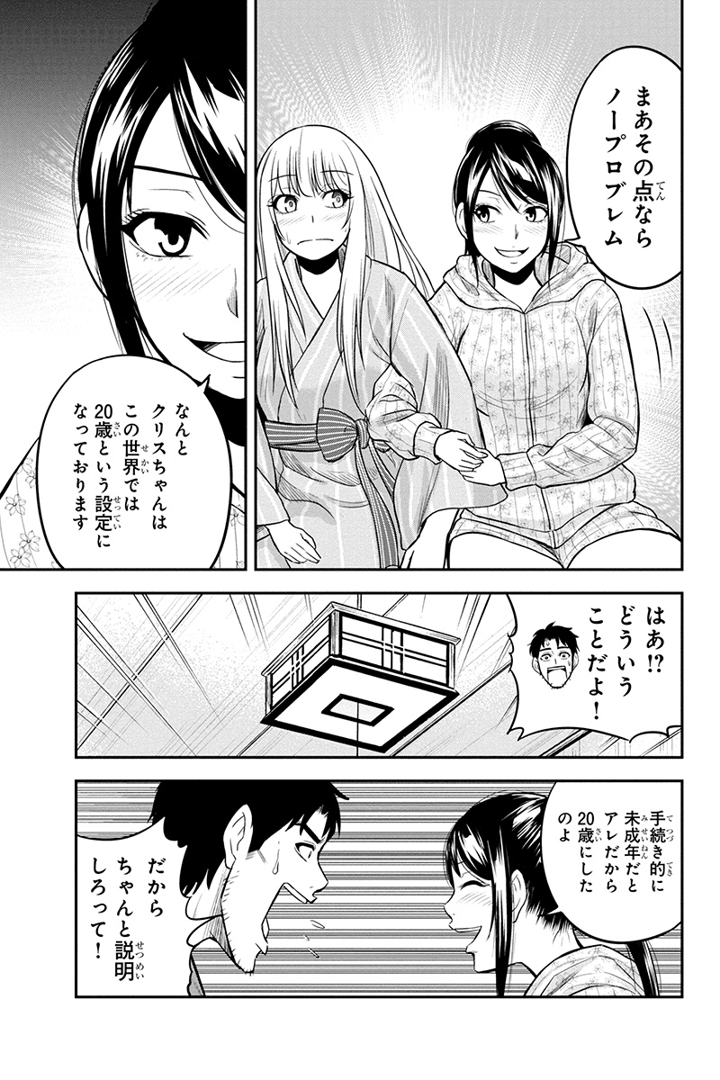 俺んちに来た女騎士と田舎暮らしすることになった件 - 第30話 - Page 15