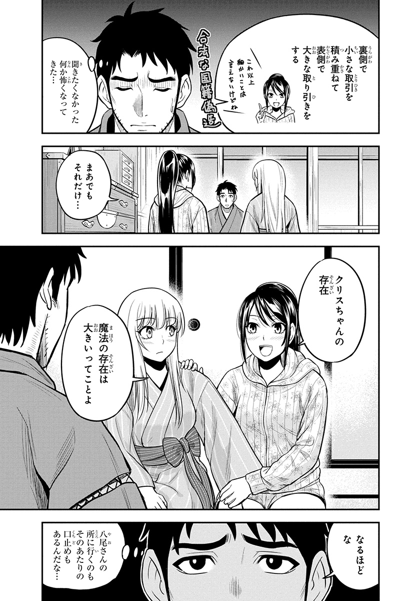 俺んちに来た女騎士と田舎暮らしすることになった件 - 第30話 - Page 17