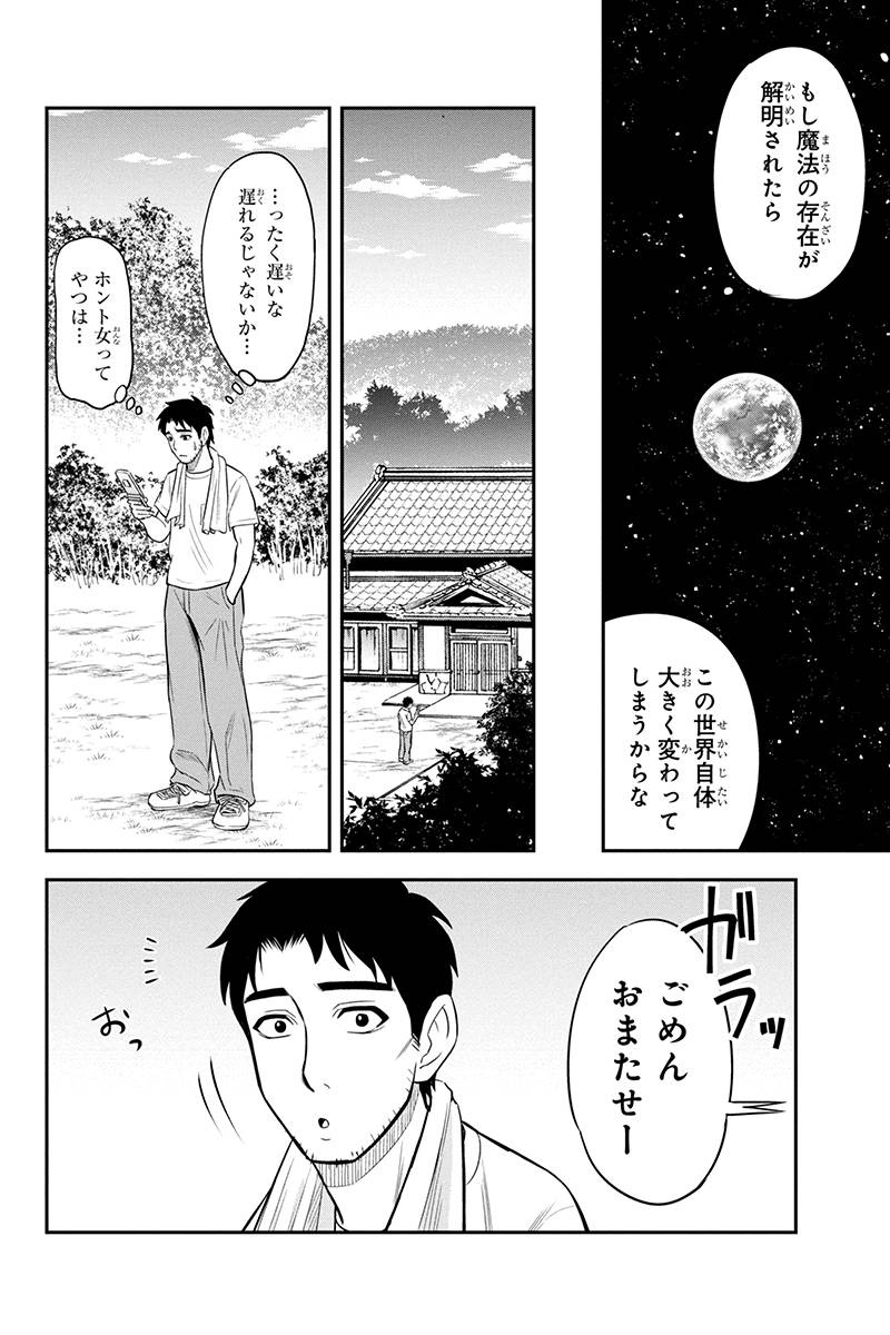 俺んちに来た女騎士と田舎暮らしすることになった件 - 第30話 - Page 18