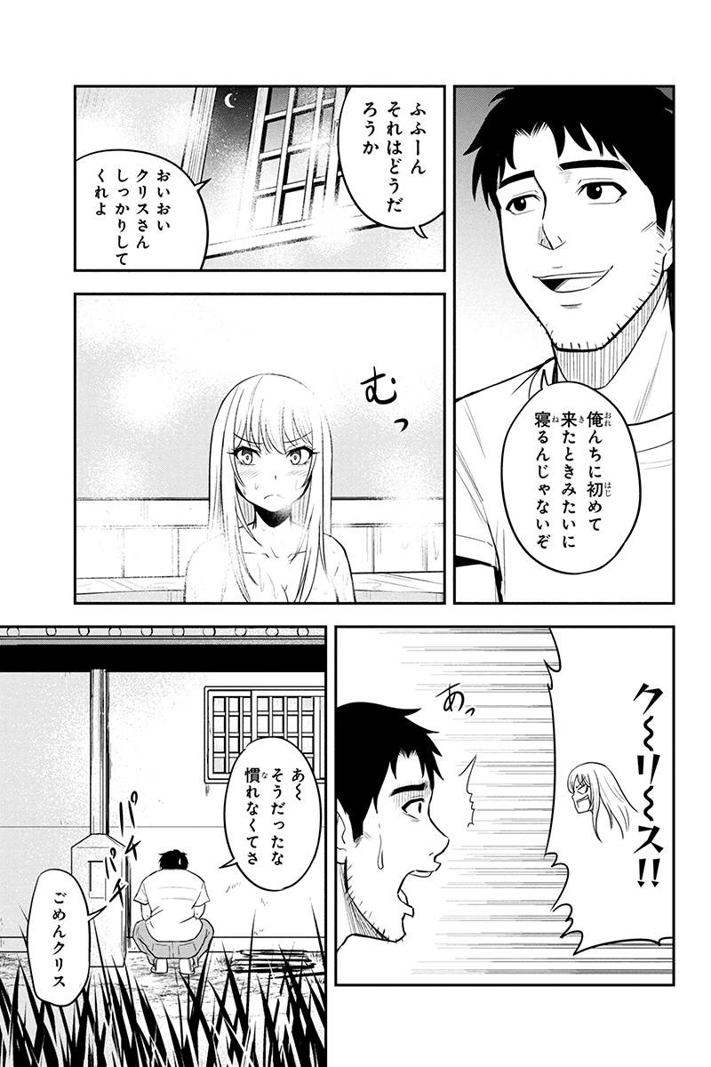 俺んちに来た女騎士と田舎暮らしすることになった件 - 第29話 - Page 11