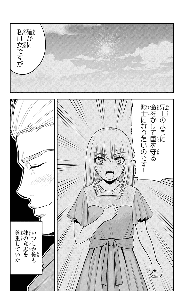 俺んちに来た女騎士と田舎暮らしすることになった件 - 第28話 - Page 2