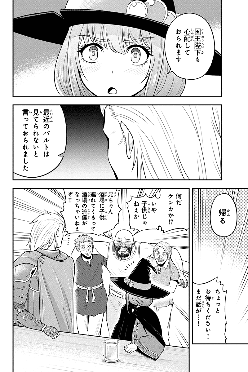 俺んちに来た女騎士と田舎暮らしすることになった件 - 第28話 - Page 8