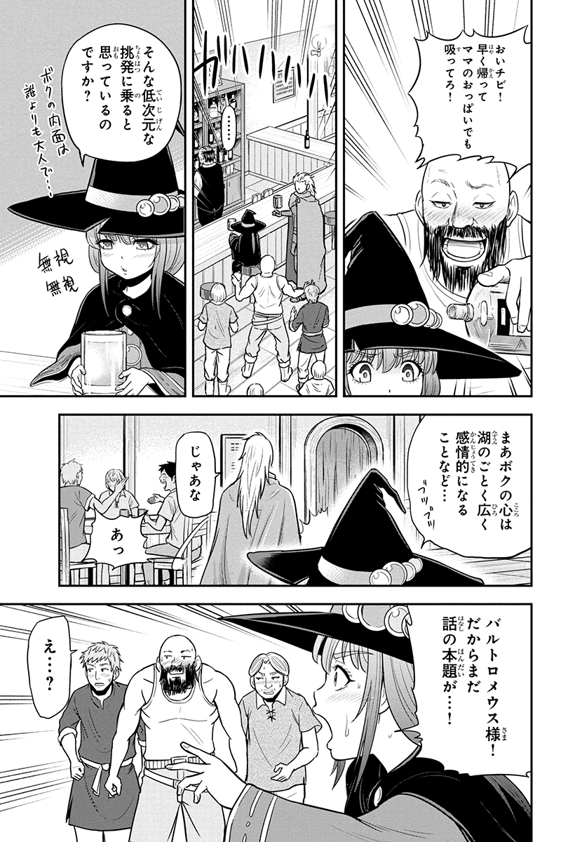 俺んちに来た女騎士と田舎暮らしすることになった件 - 第28話 - Page 9