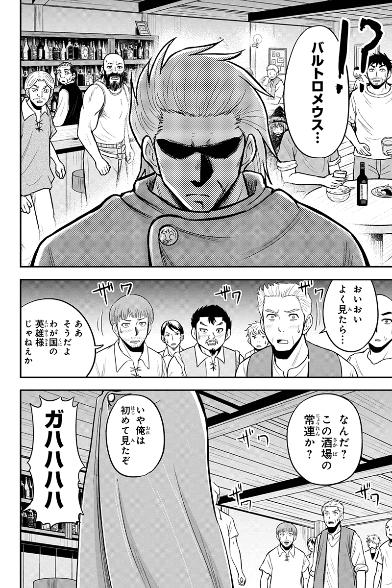 俺んちに来た女騎士と田舎暮らしすることになった件 - 第28話 - Page 10