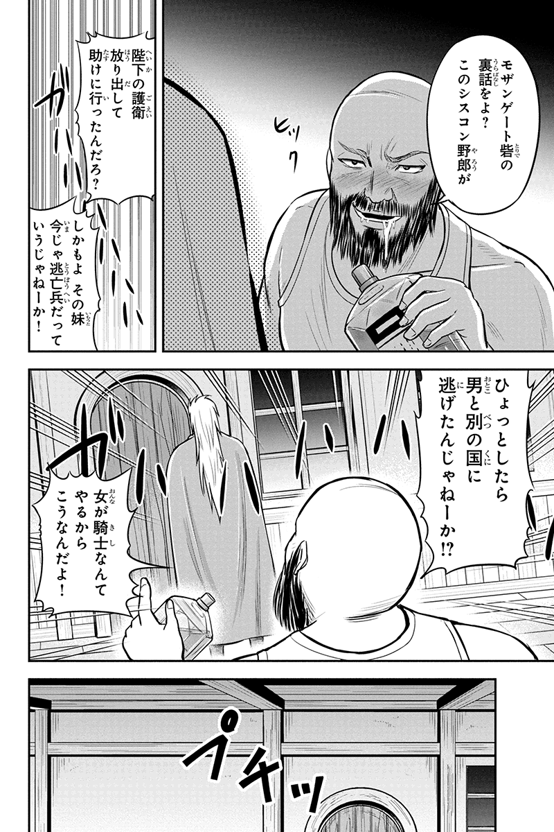 俺んちに来た女騎士と田舎暮らしすることになった件 - 第28話 - Page 12