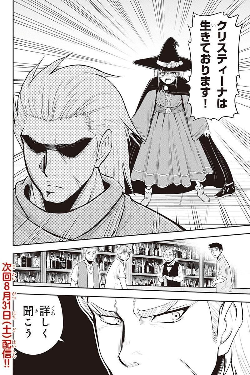 俺んちに来た女騎士と田舎暮らしすることになった件 - 第28話 - Page 19