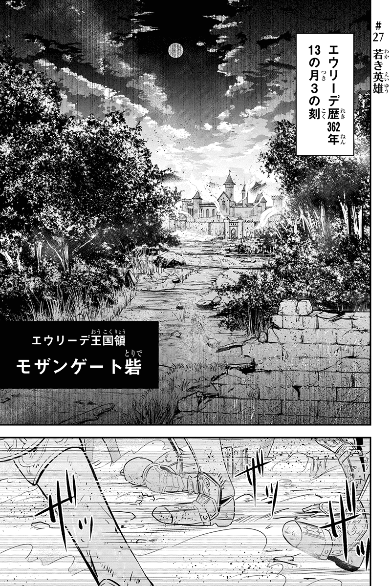 俺んちに来た女騎士と田舎暮らしすることになった件 - 第27話 - Page 1