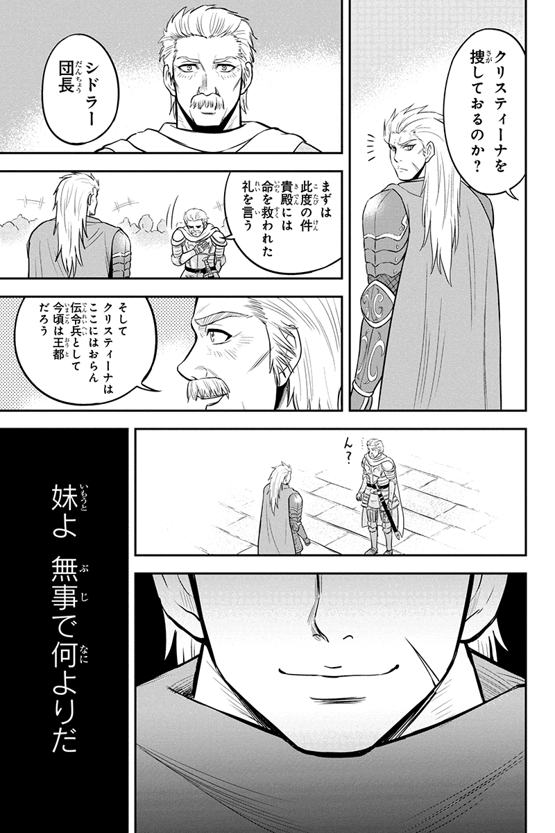 俺んちに来た女騎士と田舎暮らしすることになった件 - 第27話 - Page 18