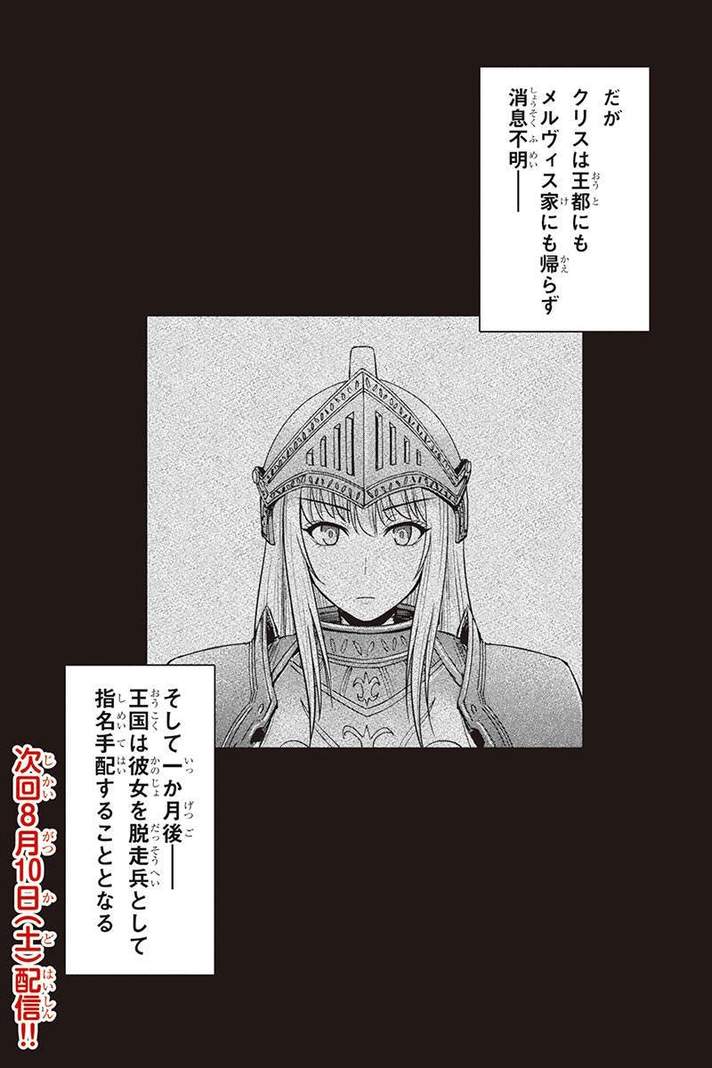 俺んちに来た女騎士と田舎暮らしすることになった件 - 第27話 - Page 19