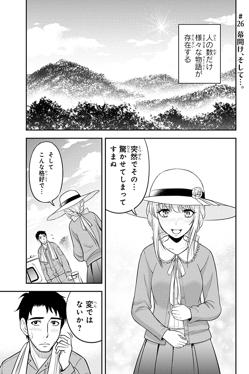 俺んちに来た女騎士と田舎暮らしすることになった件 - 第26話 - Page 1