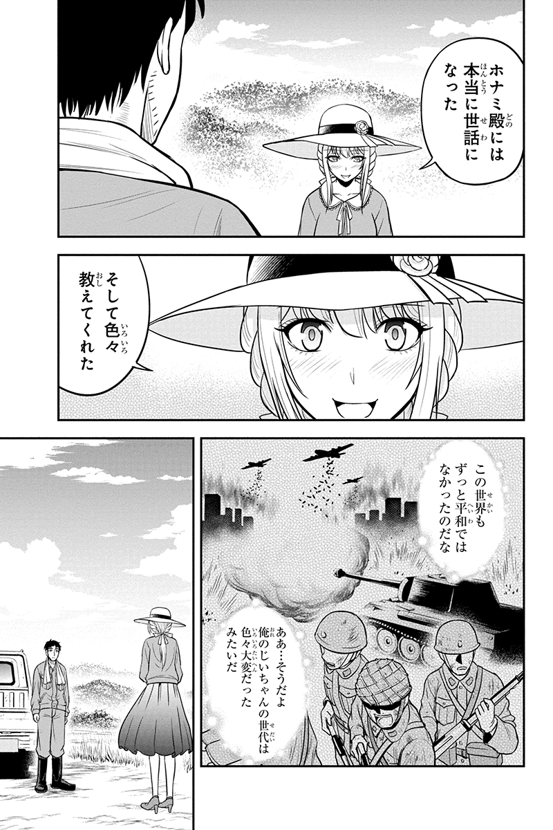 俺んちに来た女騎士と田舎暮らしすることになった件 - 第26話 - Page 3