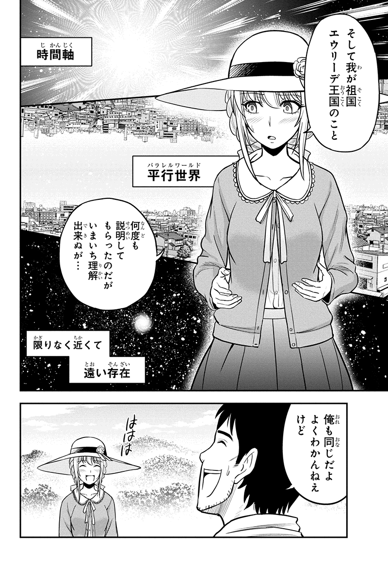 俺んちに来た女騎士と田舎暮らしすることになった件 - 第26話 - Page 4