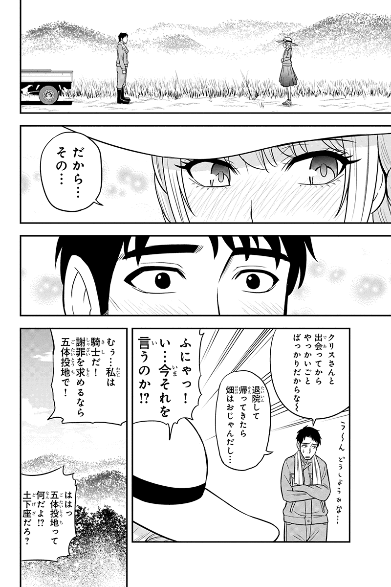 俺んちに来た女騎士と田舎暮らしすることになった件 - 第26話 - Page 6