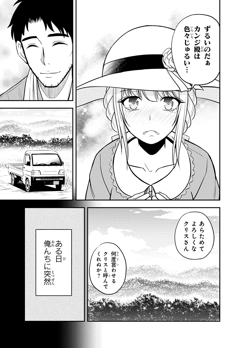 俺んちに来た女騎士と田舎暮らしすることになった件 - 第26話 - Page 9