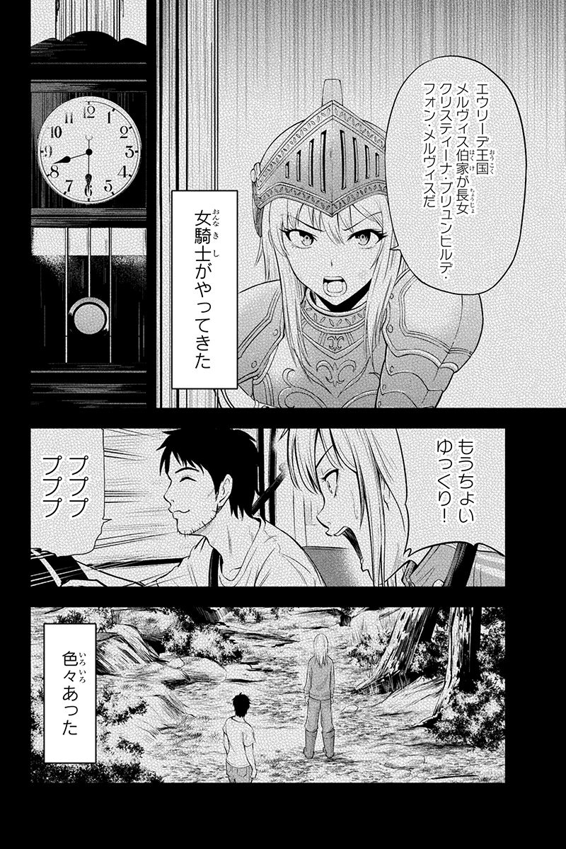 俺んちに来た女騎士と田舎暮らしすることになった件 - 第26話 - Page 10