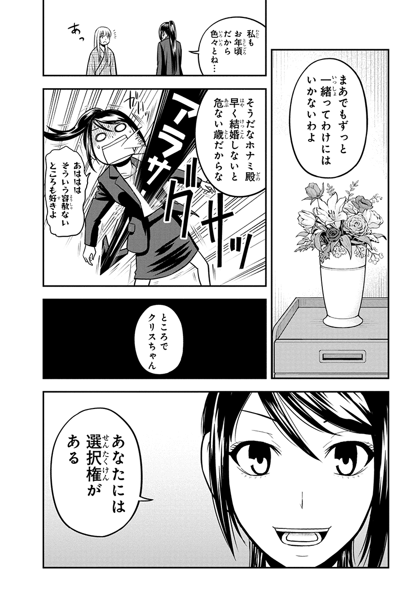 俺んちに来た女騎士と田舎暮らしすることになった件 - 第24話 - Page 19