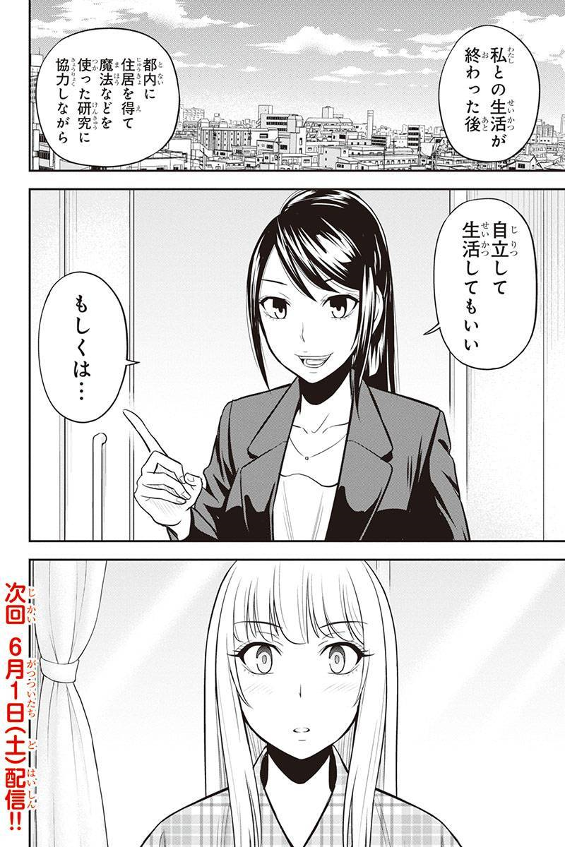 俺んちに来た女騎士と田舎暮らしすることになった件 - 第24話 - Page 20