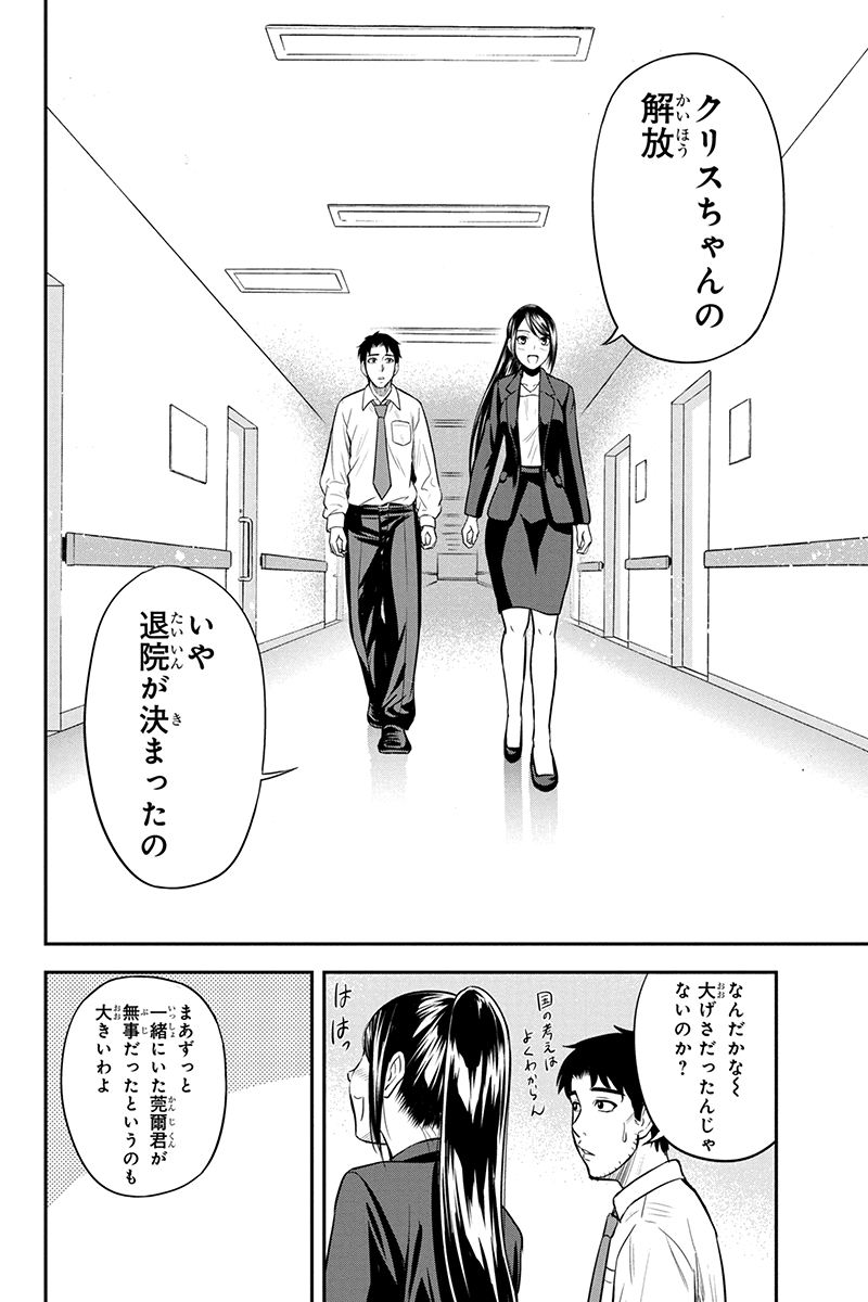 俺んちに来た女騎士と田舎暮らしすることになった件 - 第23話 - Page 16