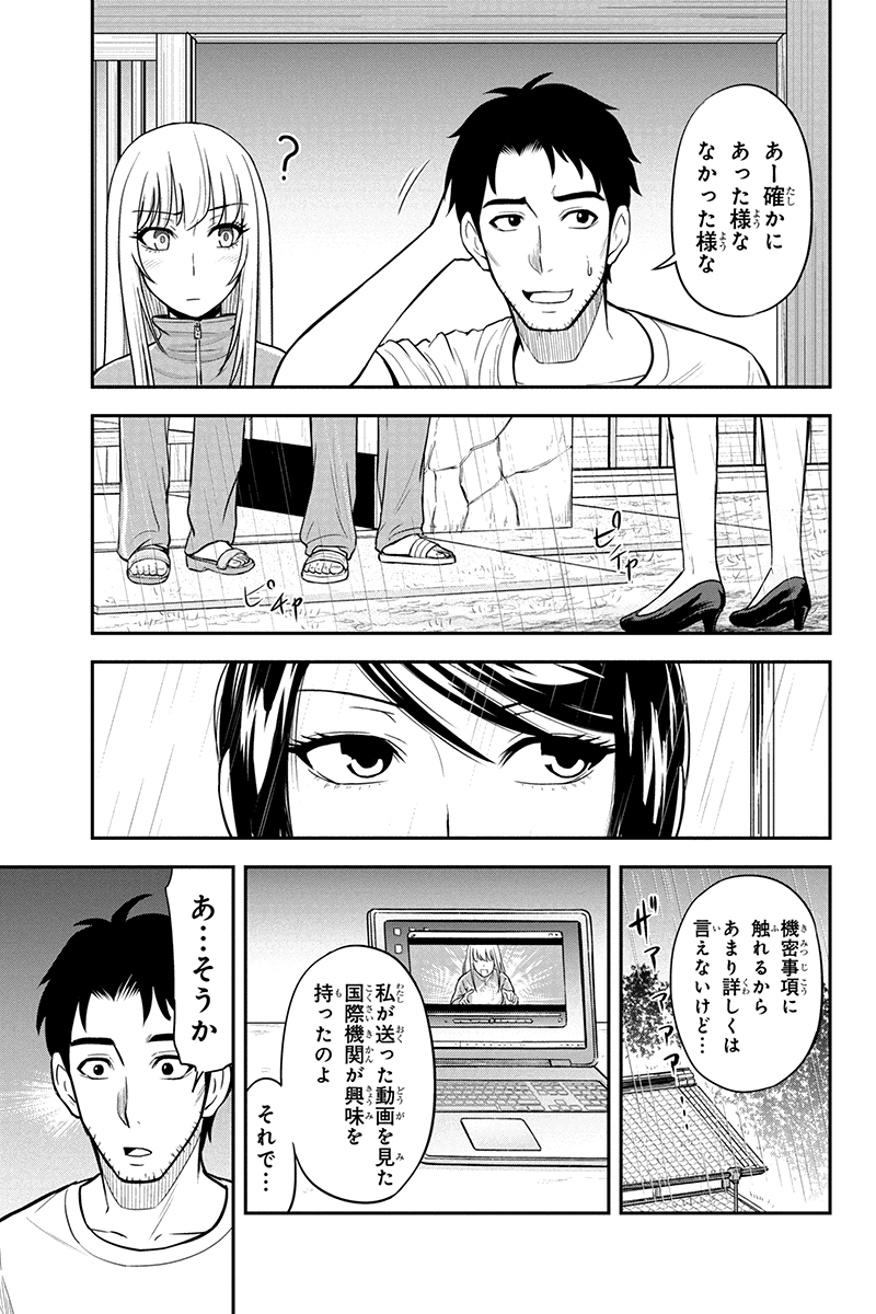 俺んちに来た女騎士と田舎暮らしすることになった件 - 第18話 - Page 6