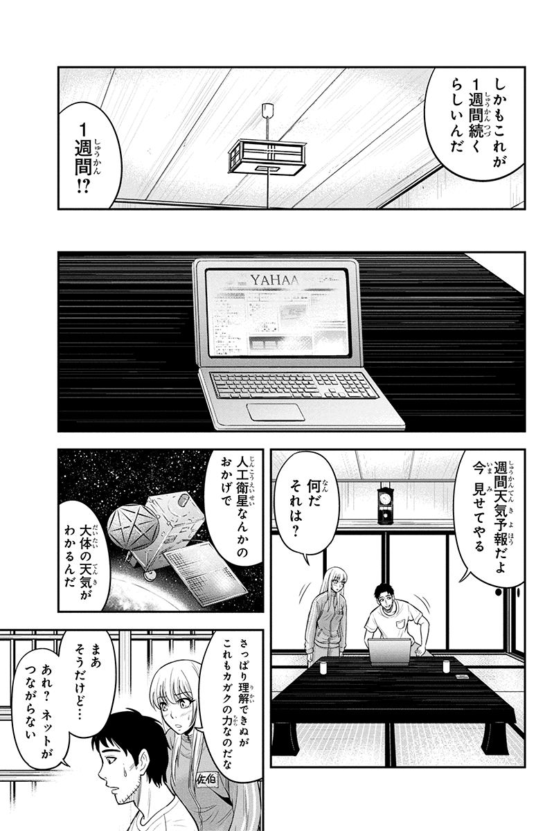 俺んちに来た女騎士と田舎暮らしすることになった件 - 第17話 - Page 3