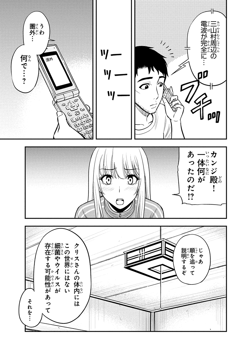 俺んちに来た女騎士と田舎暮らしすることになった件 - 第17話 - Page 7