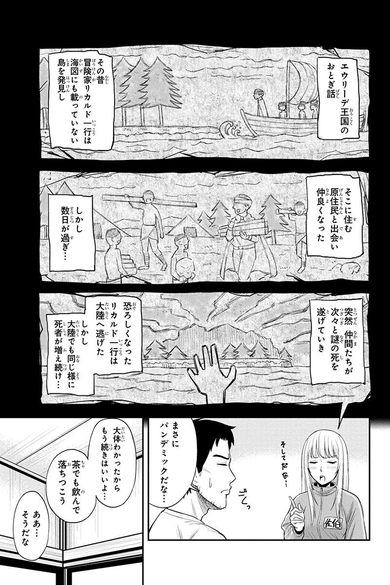 俺んちに来た女騎士と田舎暮らしすることになった件 - 第17話 - Page 9