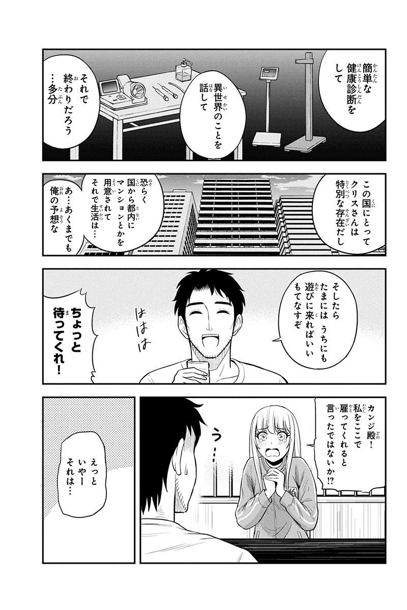 俺んちに来た女騎士と田舎暮らしすることになった件 - 第17話 - Page 11