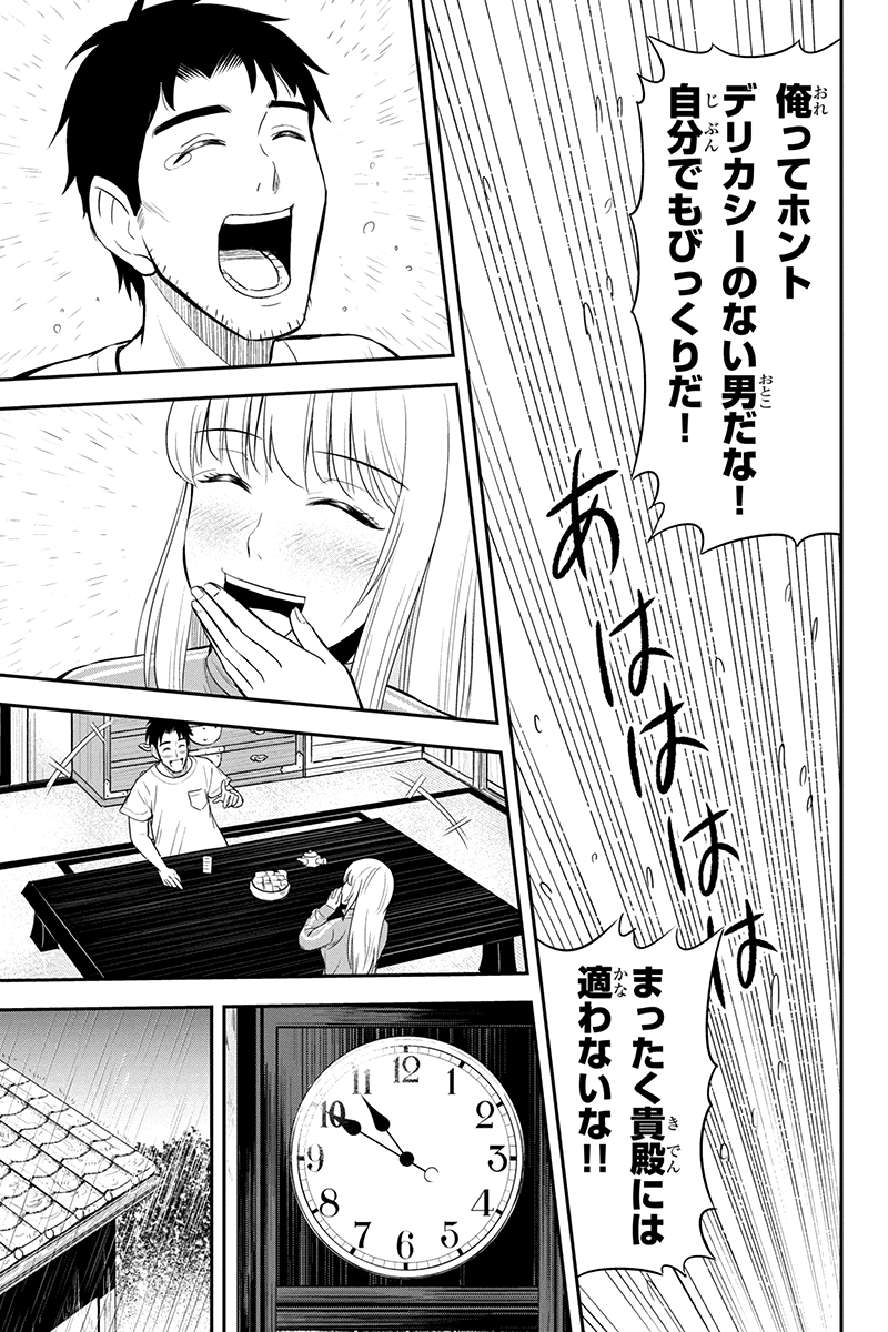 俺んちに来た女騎士と田舎暮らしすることになった件 - 第17話 - Page 15