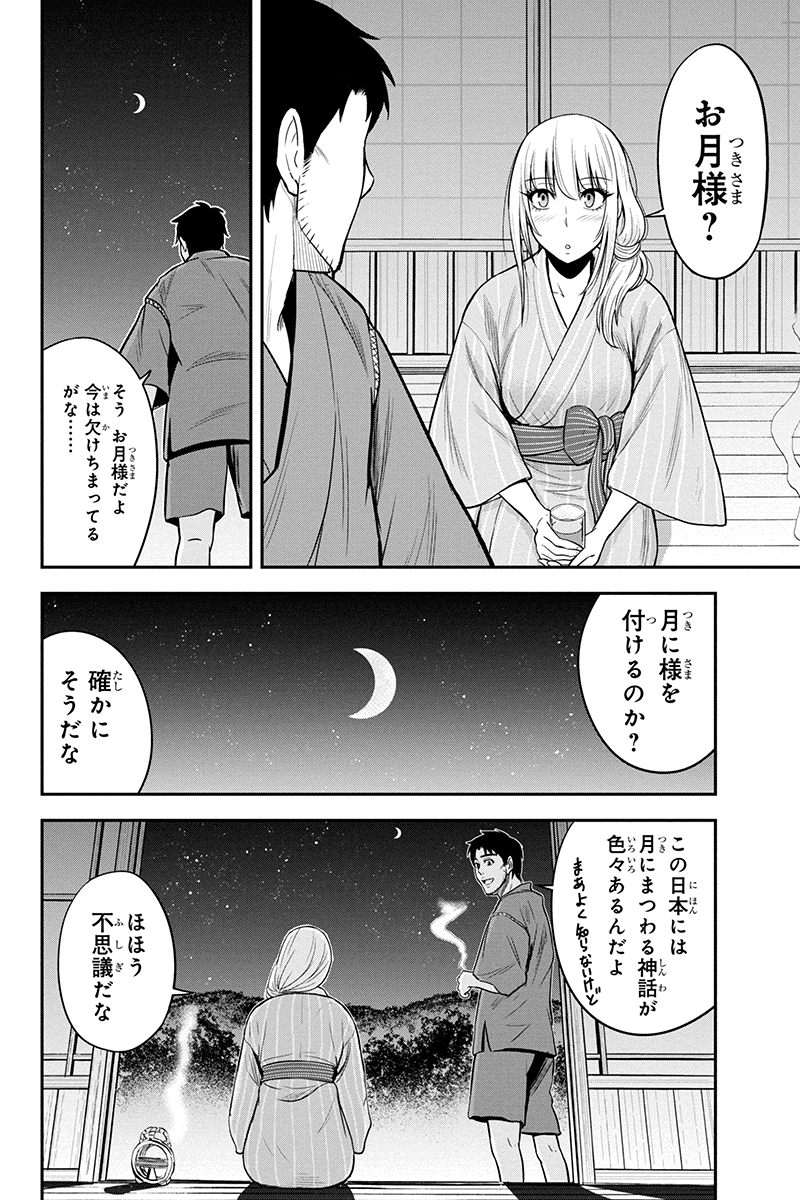 俺んちに来た女騎士と田舎暮らしすることになった件 - 第16話 - Page 6