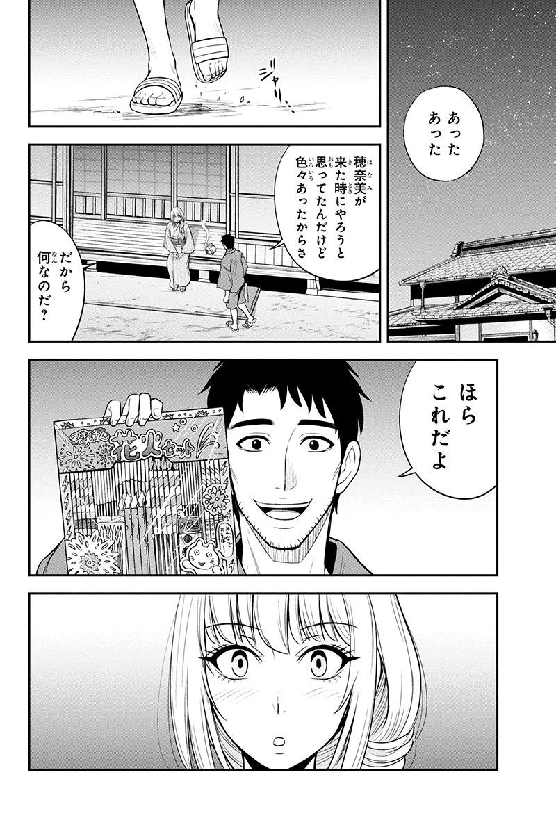 俺んちに来た女騎士と田舎暮らしすることになった件 - 第16話 - Page 8