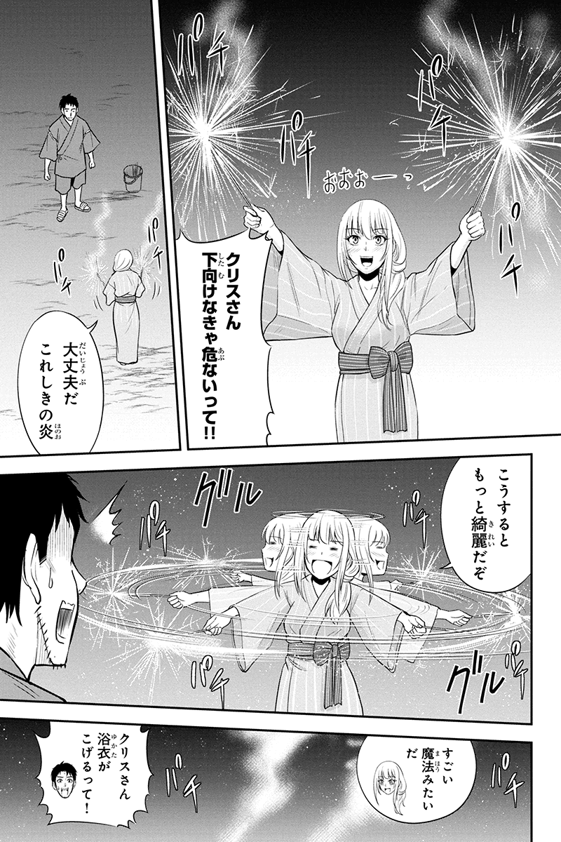 俺んちに来た女騎士と田舎暮らしすることになった件 - 第16話 - Page 11