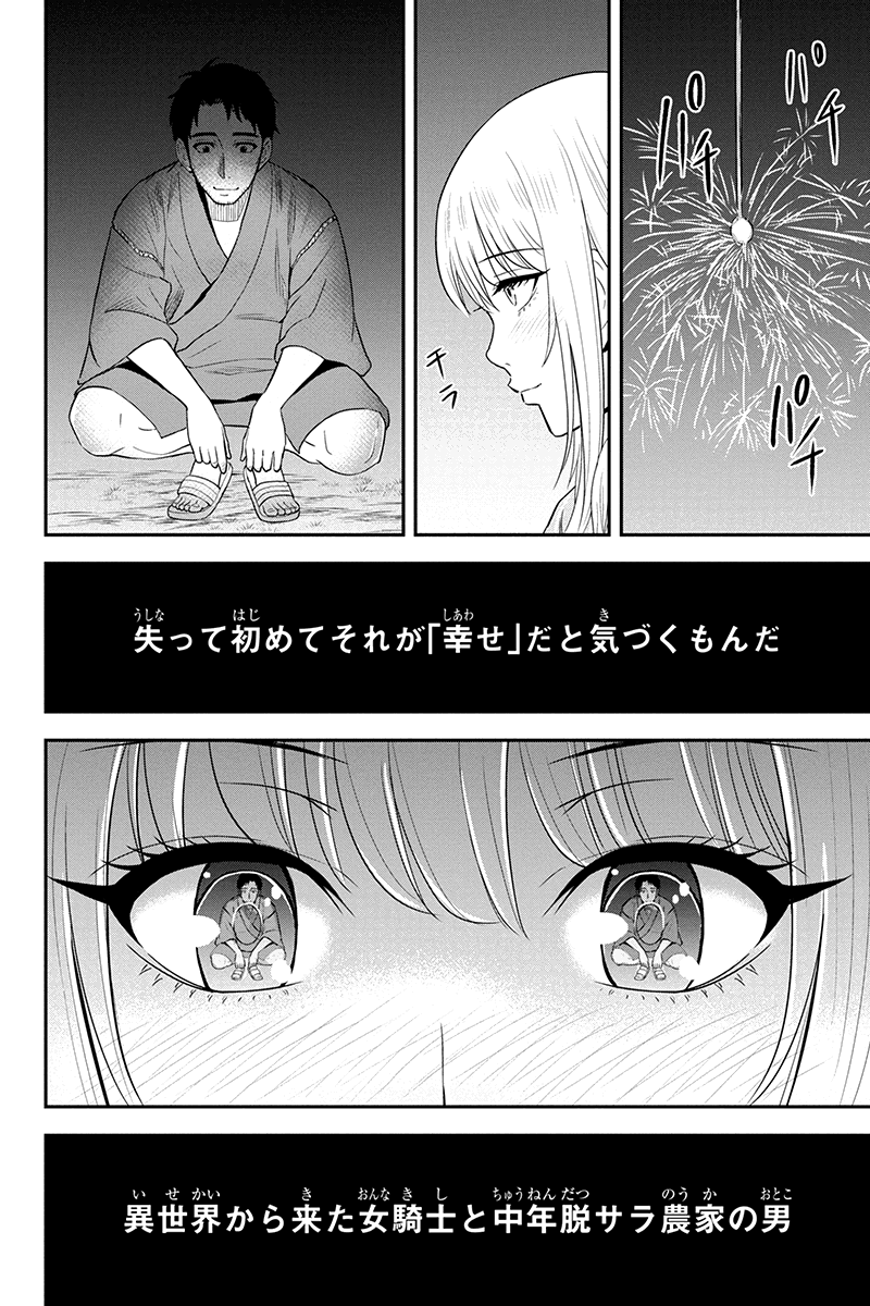 俺んちに来た女騎士と田舎暮らしすることになった件 - 第16話 - Page 15